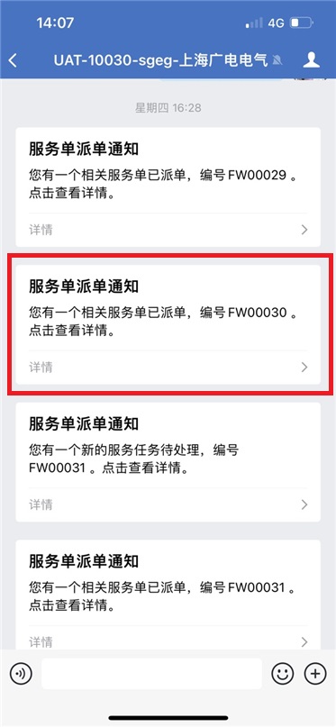 售后管理-消息1